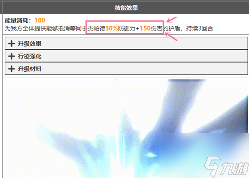 崩坏星穹铁道护盾能叠加吗