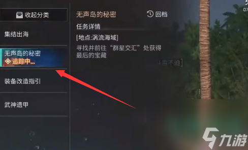 《明日之后》涡流海域任务攻略