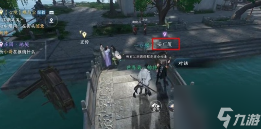 逆水寒手游庄园地契任务攻略_逆水寒手游庄园地契任务怎么做