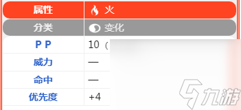 《宝可梦朱紫》DLC蓝之圆盘破空焰详情介绍