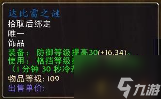 魔兽世界刃拳的宽容饰品属性（TBC饰品大全）