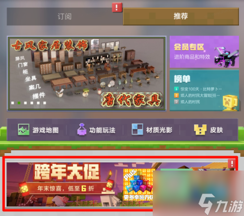 新年新气象，狂欢不打烊！《我的世界》跨年大促限时开启！