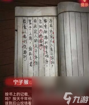 《紙嫁衣》第二章問(wèn)名通關(guān)攻略