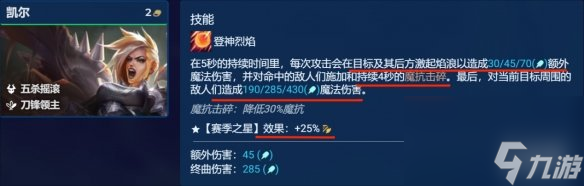 《云顶之弈手游》摇头天使阵容推荐