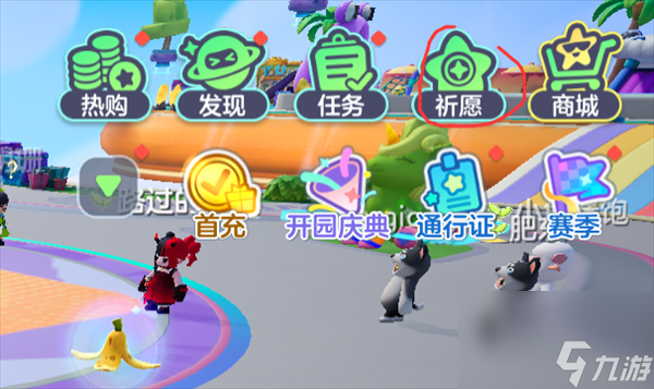 《元梦之星》赛季祈愿方法介绍