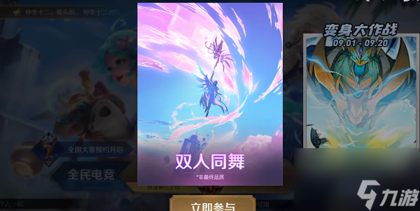 王者荣耀双人同舞在哪玩