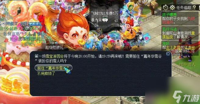 梦幻西游雪宝游园会攻略