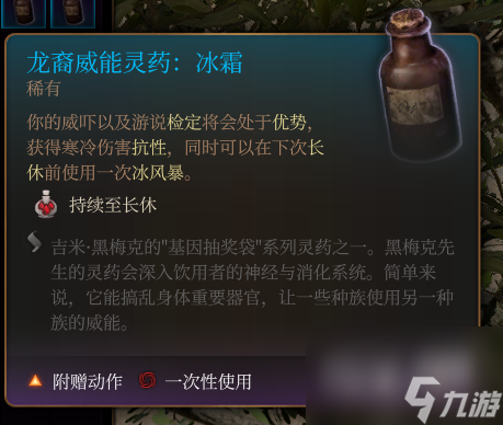 博德之门3龙裔威能灵药冰霜