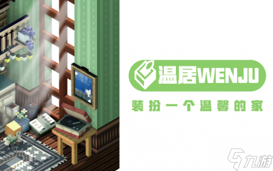 新年新气象,狂欢不打烊!《我的世界》跨年大促限时开启!