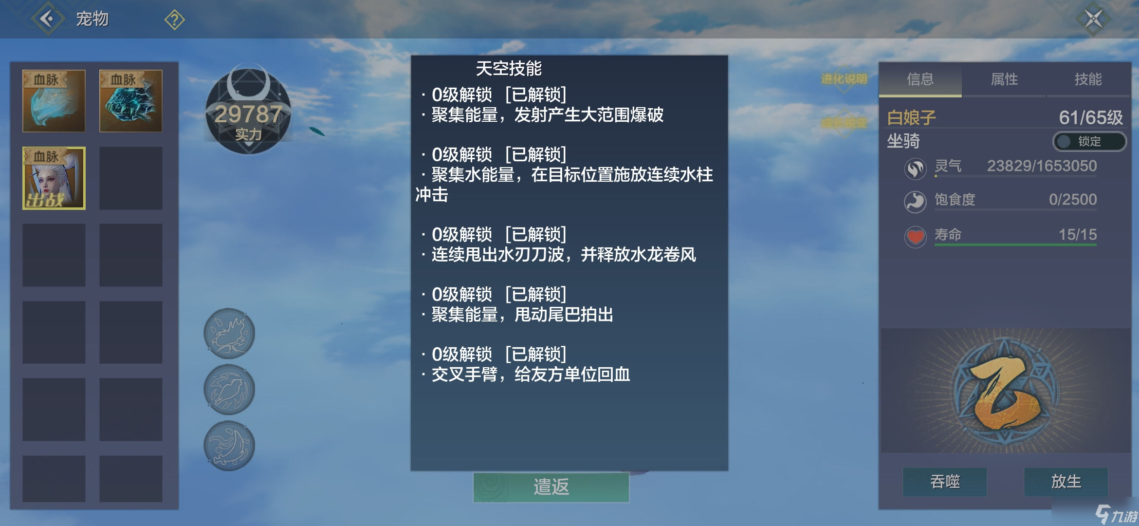 妄想山海白娘子技能