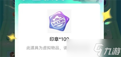 《元梦之星》星宝印章作用分享