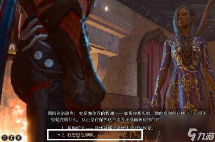 《博德之门3》阿尔特库拉怎么唤醒 旅店支线任务阿尔特库拉唤醒攻略
