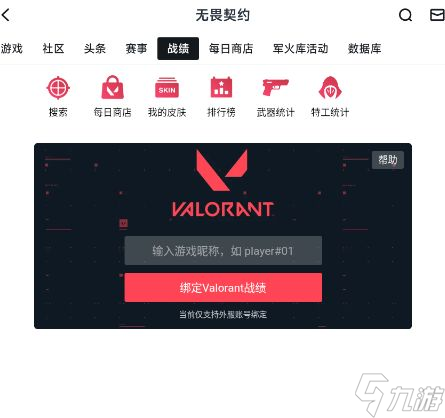 无畏契约每日商店手机怎么看 国服每日商店皮肤刷新查看方法