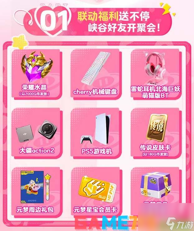 元梦之星妲己时之奇旅皮肤怎么领取 元梦之星妲己时之奇旅皮肤获取方法
