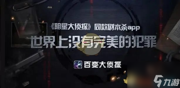 百变大侦探阴差阳错剧本答案解析