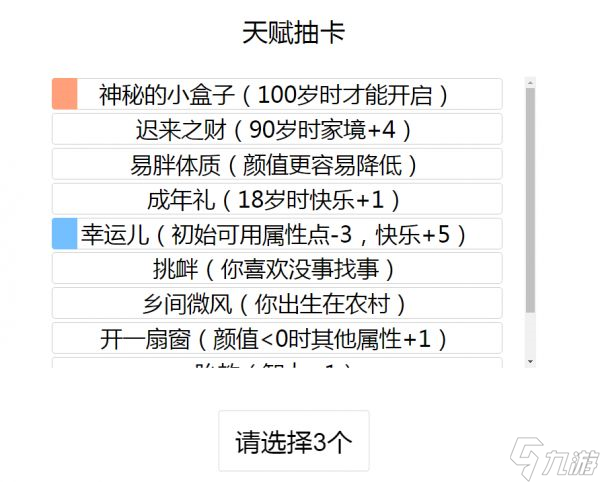 人生重开模拟器怎么成功渡劫渡劫成功条件一览