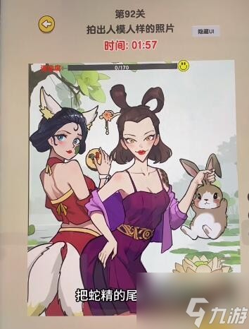 爆梗找茬王拍出人模人样的照片怎么通关 通关攻略