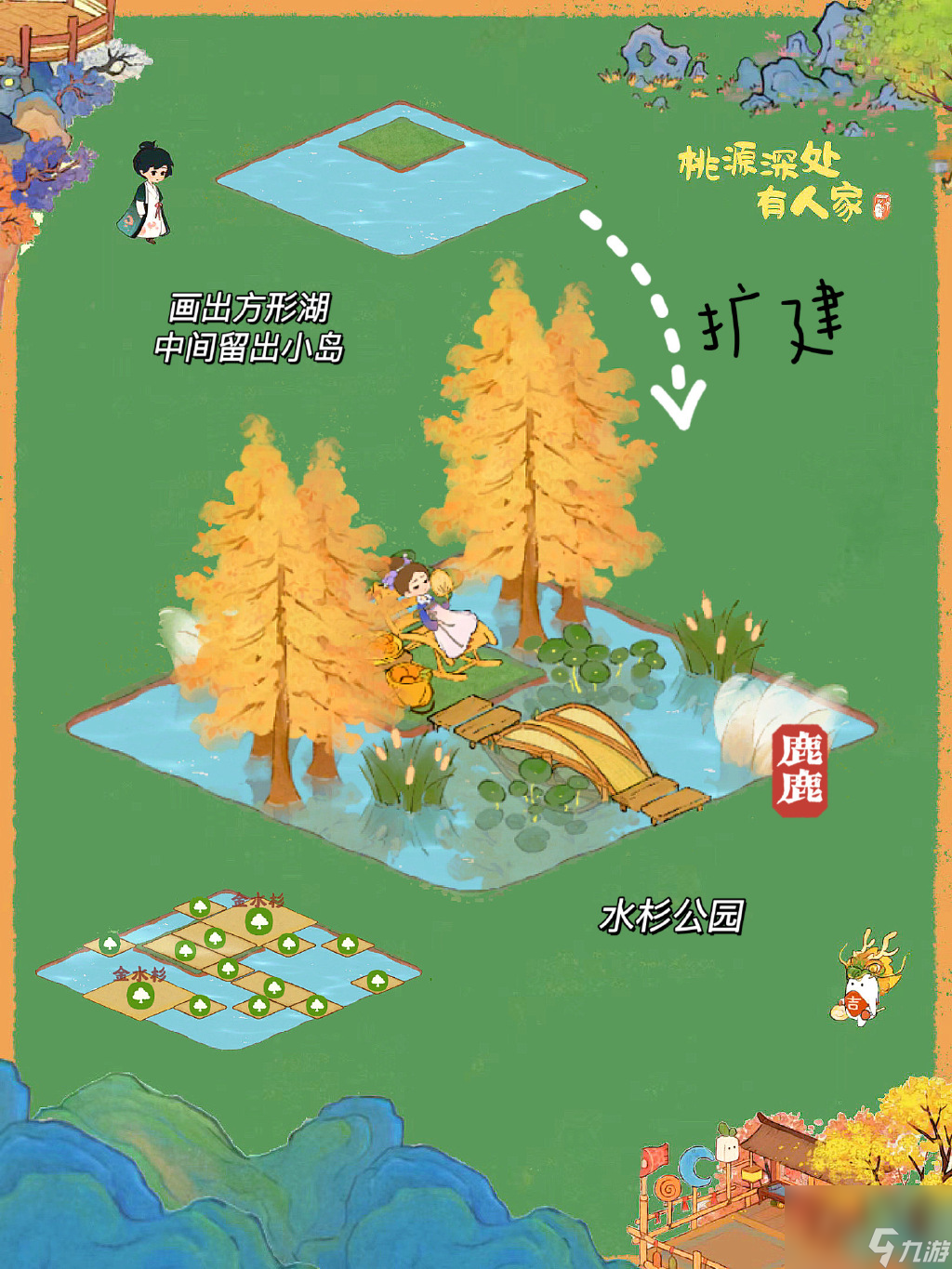 桃源深处有人家方形水域布局方案_桃源深处有人家方形水域怎么布局