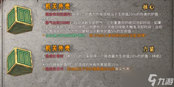 《暖雪》机关外壳效果介绍以及放在几号位