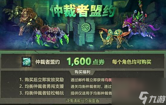 dnf仲裁者盟約活動玩法介紹