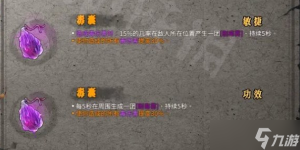 《暖雪》毒囊效果介绍以及该放几号位置