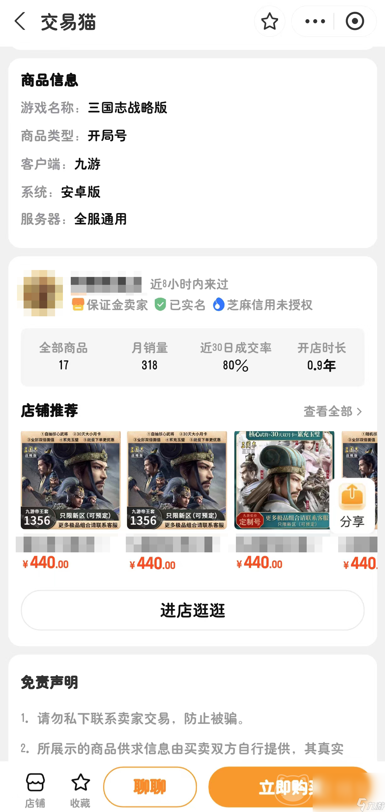 三国志战略版开局号多少钱 靠谱的三国志战略版开局号交易平台推荐
