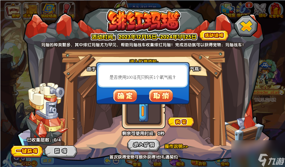 洛克王国绯红玛瑙活动攻略 绯红玛瑙活动奖励分享[多图]