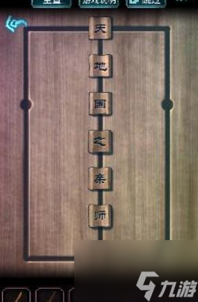 封门村游戏第二章攻略