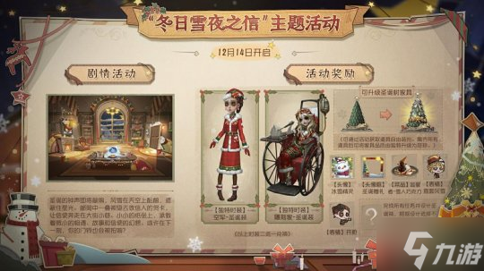 融融暖冬 《第五人格》“冬日雪夜之信”节日主题活动即将开启!