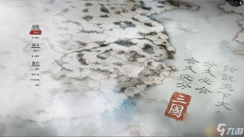 《全面战争：三国》图文攻略 全教程攻略百科