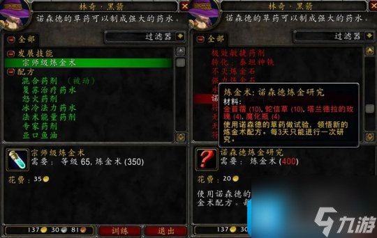 350提升指南 魔兽世界WLK怀旧服：炼金专业保姆级375