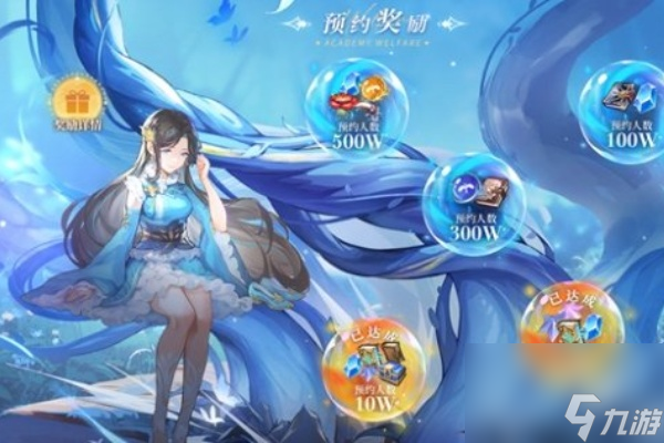 斗罗大陆游戏史莱克学院手游预约奖励介绍
