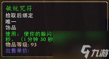 魔兽世界刃拳的宽容饰品属性（TBC饰品大全）