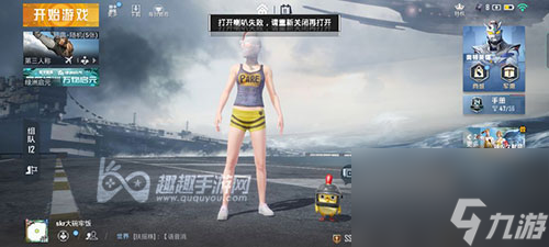 请重新关闭再打开解决方法 和平精英打开喇叭失败