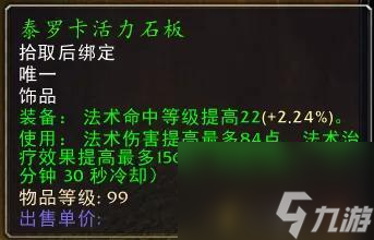 魔兽世界刃拳的宽容饰品属性（TBC饰品大全）