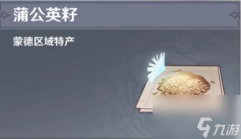 原神蒲公英籽位置图