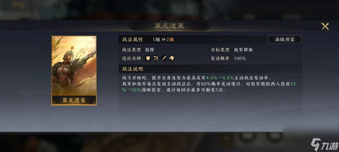 三国谋定天下郭嘉武将图鉴