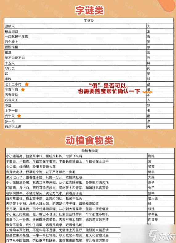 奥比岛花灯寄语活动答案攻略