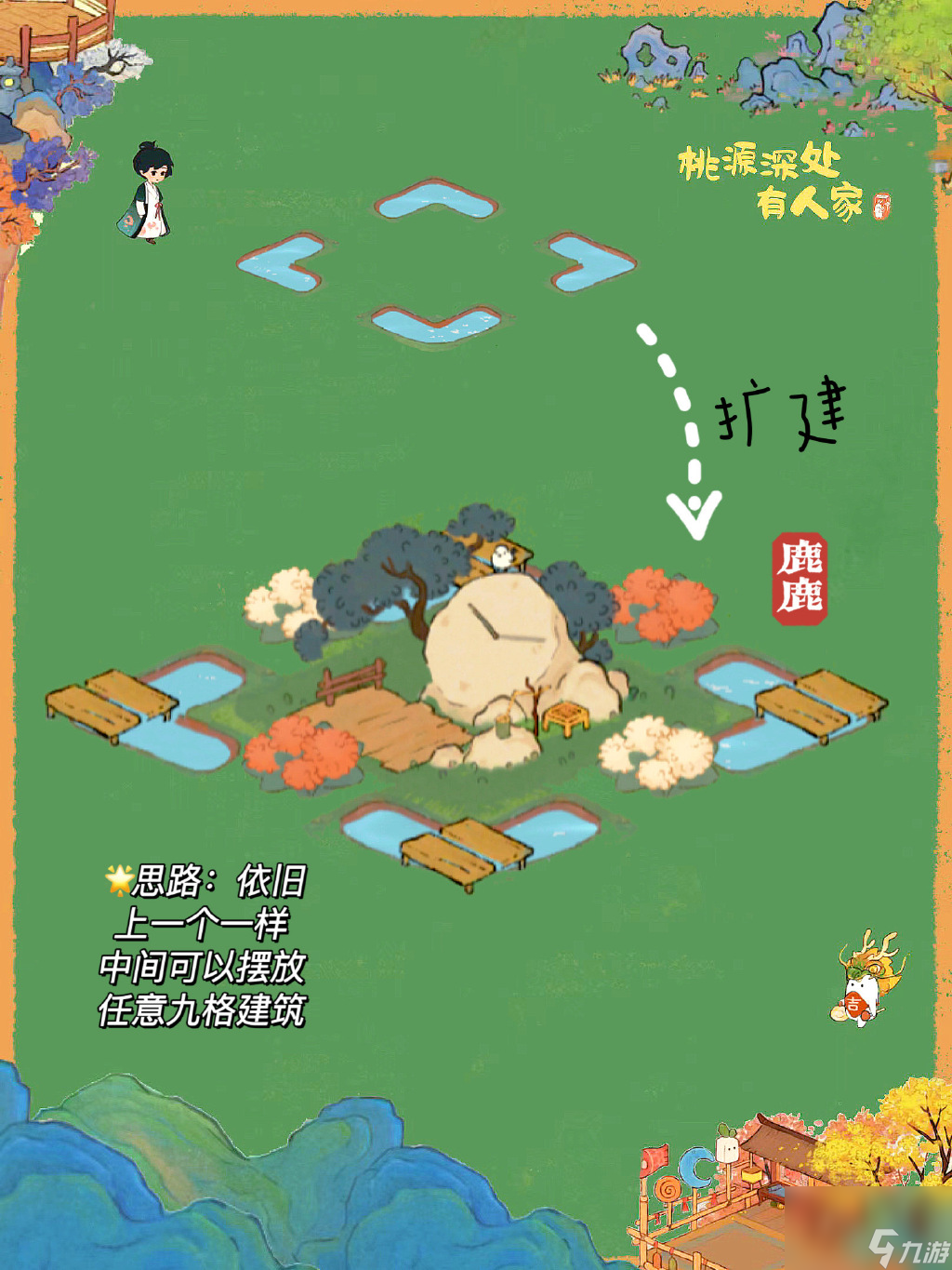 桃源深处有人家方形水域布局方案_桃源深处有人家方形水域怎么布局