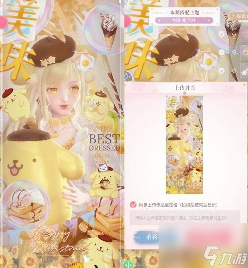 闪耀暖暖甜甜圈派对高分搭配攻略_闪耀暖暖甜甜圈派对怎么完美搭配