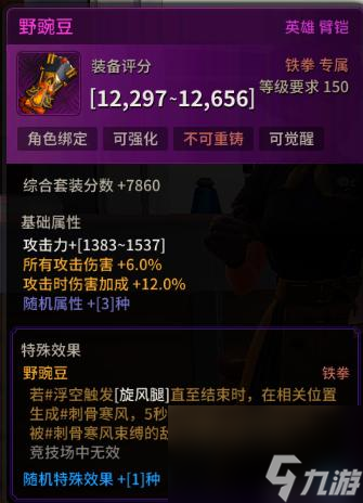 超激斗梦境铁拳最佳出装推荐（超激斗梦境铁拳连招技巧分享）