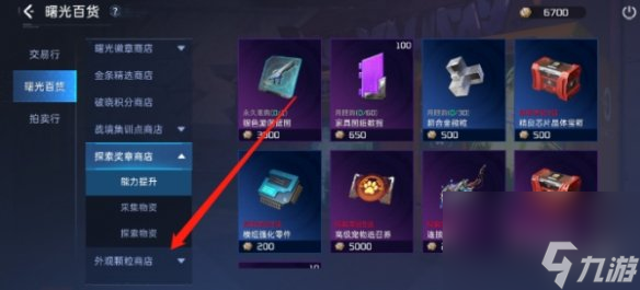 星球重启整容卡在哪买