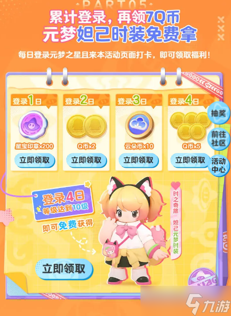 元夢之星妲己皮膚怎么領(lǐng)取