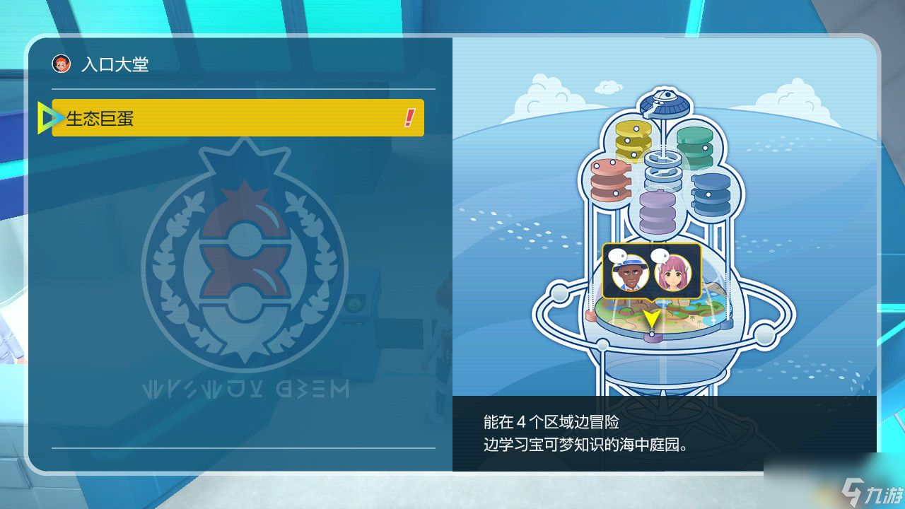 《宝可梦朱紫》蓝之圆盘攻略 全剧情支线全图鉴全要素收集攻略