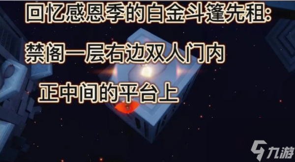 光遇12月8日每日任务攻略_禁阁任务完成攻略大全