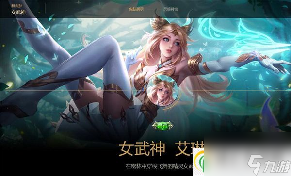 王者荣耀女武神是谁的皮肤 王者荣耀女武神皮肤介绍