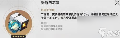 崩坏星穹铁道寒鸦遗器用什么比较好 崩坏星穹铁道寒鸦遗器使用攻略截图