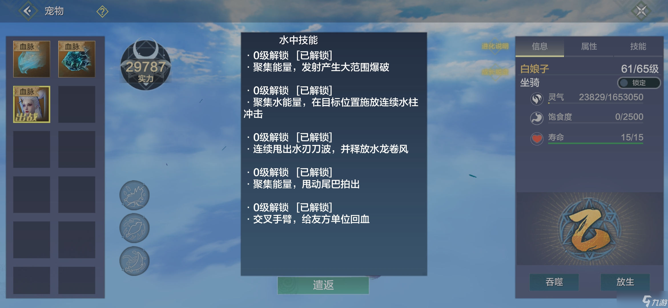妄想山海白娘子技能