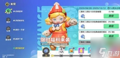 元梦之星最全薅羊毛攻略 元梦之星福利大全