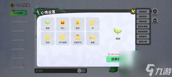 元梦之星修改心情方法介绍